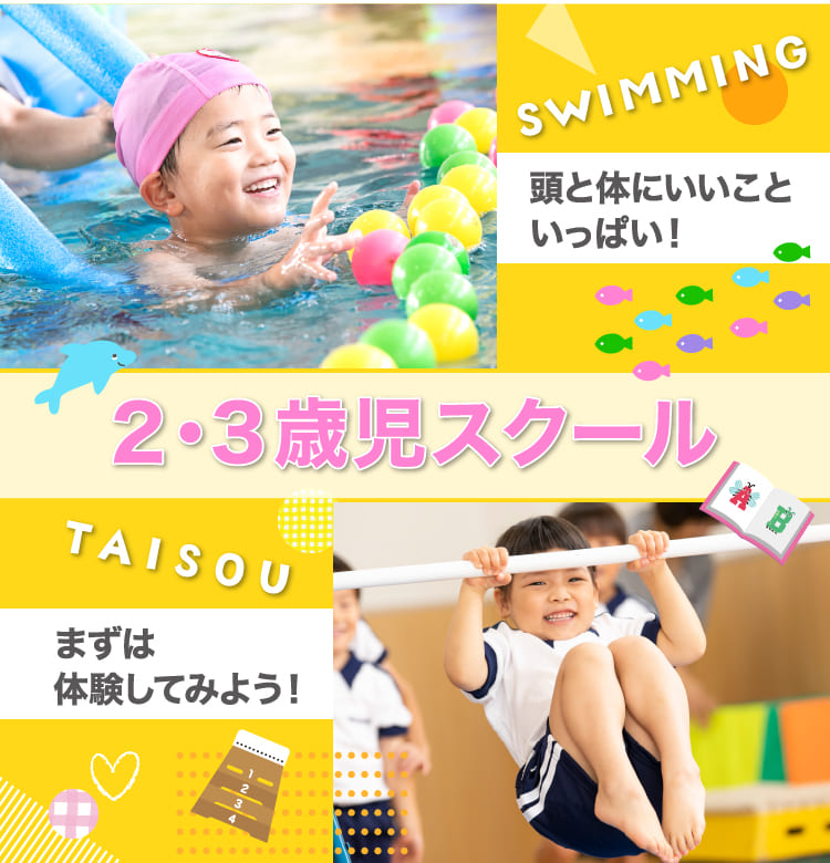 名古屋市天白区で41年 平針スイミングスクール 水泳 体操 自然学習 カルチャー教室